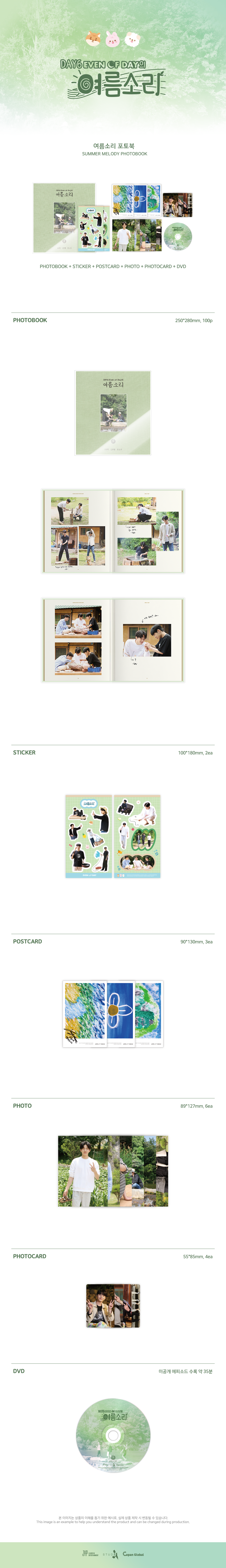 ktown4u.com : [Photobook] DAY6 (Even of Day) - [여름소리 포토북
